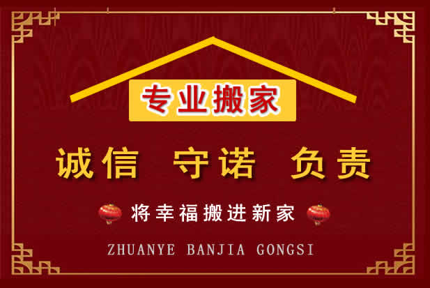 琼中搬家电话