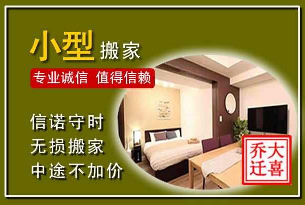 琼中小型搬家