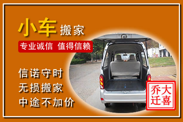 琼中个人搬家