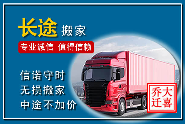 琼中异地长途搬家