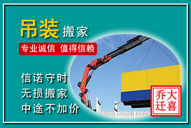 琼中吊装大件搬家