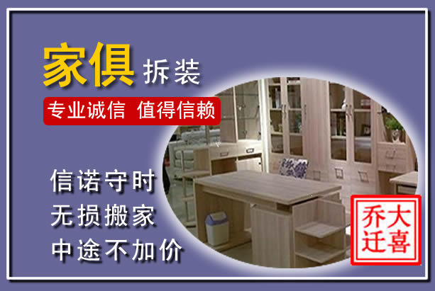 琼中家俱拆装搬运